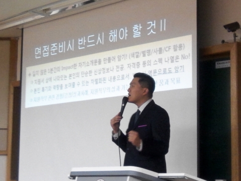 면접 준비시 반드시 해야 할 것들에 대해 열강하고 있는 서도훈 컨설턴트