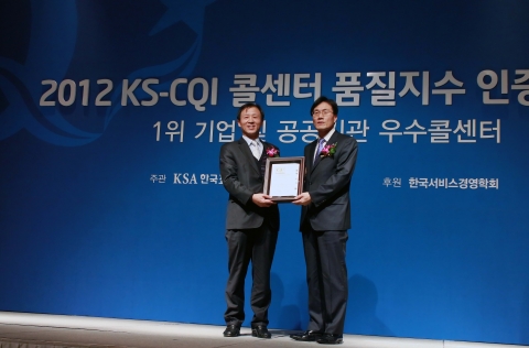 국민건강보험공단(이사장 김종대)은 한국표준협회가 주관한 ‘2012 KS-CQI(Korean Standard Contact Service Quality Index) 콜센터 품질지수 조사결과‘ 건강보험 고객센터가 공공기관 우수콜센터로 선정되었다고 29일 밝혔다.