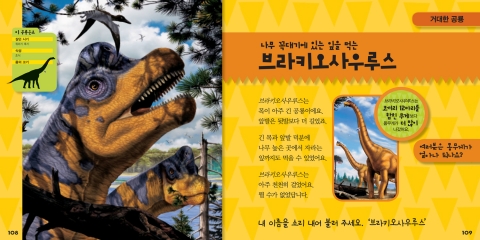 도서출판 키움, 신간 '어린이 첫 지식백과 공룡' 출간