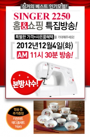 명품미싱 싱거 2250 방송 일정