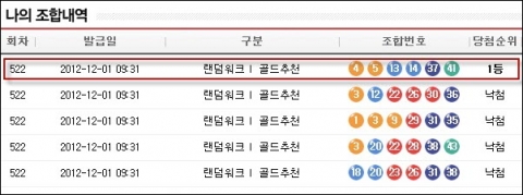 로또 522회 당첨번호 4, 5, 13, 14, 37, 41 보너스 11