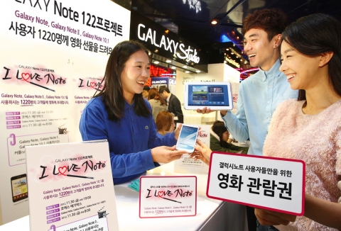 삼성전자가 지난 11월 30일 삼성동 코엑스몰에서 갤럭시노트를 사용하는 2인 이상의 그룹 중 갤럭시 존을 방문한 고객들 천 2백여명을 대상으로 영화 티켓을 무료로 증정하는 