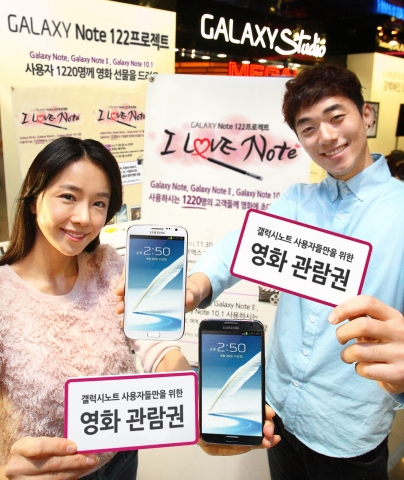 삼성전자가 지난 11월 30일 삼성동 코엑스몰에서 갤럭시노트를 사용하는 2인 이상의 그룹 중 갤럭시 존을 방문한 고객들 천 2백여명을 대상으로 영화 티켓을 무료로 증정하는 