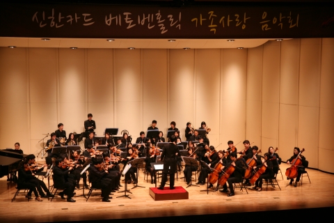 신한카드 오케스트라 동호회 '베토벤 홀릭'이 지난 28일 저녁 용산 아트홀에서 재능 기부 음악회의 일환으로 '가족사랑 음악회'를 열었다.