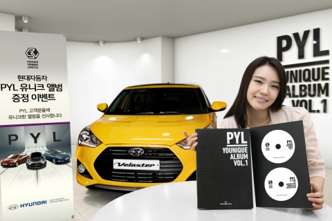 현대자동차(회장 정몽구)가 PYL(Premium Younique Lifestyle) 차종 구매 고객들에게 S.M.엔터테인먼트(대표 김영민)와 공동 제작한 ‘PYL 유니크 앨범 Vo