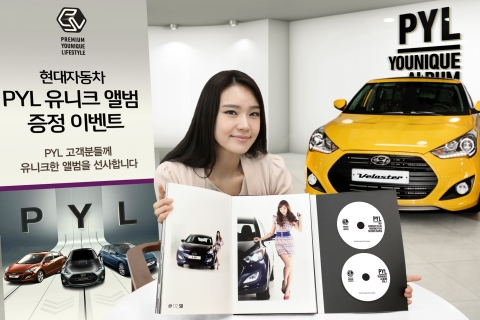 현대자동차(회장 정몽구)가 PYL(Premium Younique Lifestyle) 차종 구매 고객들에게 S.M.엔터테인먼트(대표 김영민)와 공동 제작한 ‘PYL 유니크 앨범 Vo