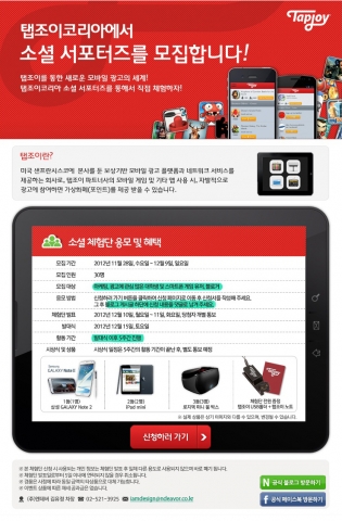 탭조이 소셜 서포터즈 모집 이미지