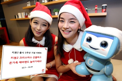 KT는 에듀테인먼트 로봇인 ‘키봇2’의 출시 1주년을 기념해 기존 및 신규 가입 고객들을 대상으로 즐겁고 풍성한 크리스마스 분위기를 만들어 줄 다양한 이벤트를 25일까지 진행한다.