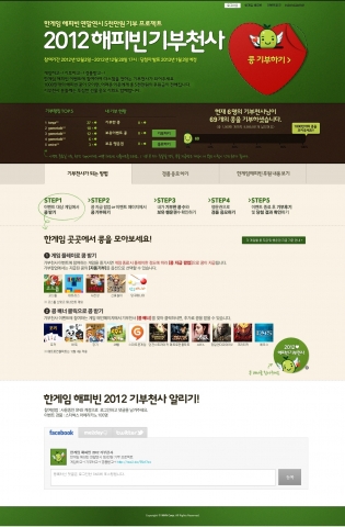 한게임 해피빈, 연말연시 ‘기부천사’ 캠페인 시작