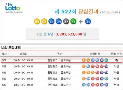 “가입 2주 만에 22억원 로또 1등?…그러나 아쉽게 놓쳐”