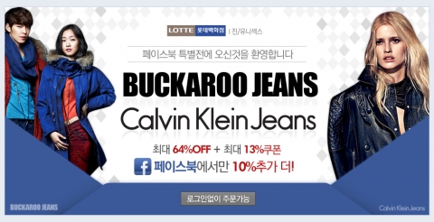 버커루 VS 캘빈클라인 소셜전쟁
