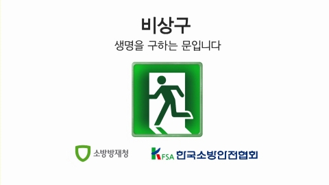 한국소방안전협회, 2012년 TV 화재예방캠페인 방송 실시
