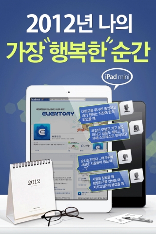 2012년 나의 가장 행복한 순간 이벤트 이미지