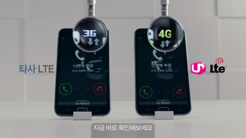 LG유플러스(부회장 이상철 / www.uplus.co.kr)가 LTE 시대를 맞이해 달라진 통신환경의 음성통화 기준을 제시하는 캠페인 광고 3편을 온에어(on-air)했다고 4일