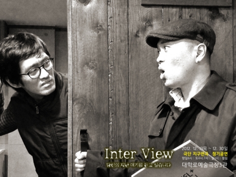 연극 &#039;Inter View&#039; 컨셉사진