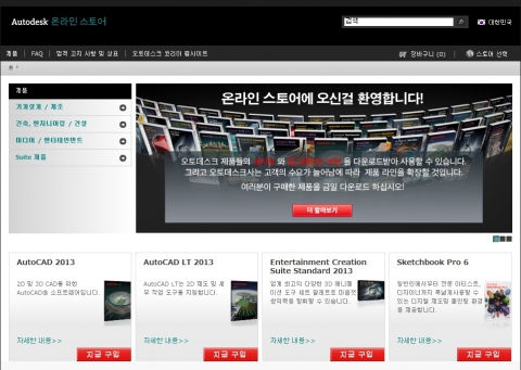 오토데스크(한국 지사 오토데스크 코리아 대표이사 한일, www.autodesk.co.kr)가 금일 온라인 스토어(http://store.autodesk.co.kr)를 오픈했다고 발표했다.