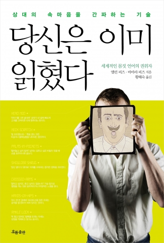 신간 '당신은 이미 읽혔다'