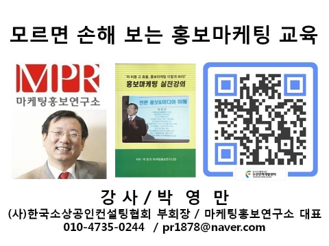 박영만 마케팅홍보연구소장 수산인력개발센터 낚시 홍보마케팅 특강 강의 교재