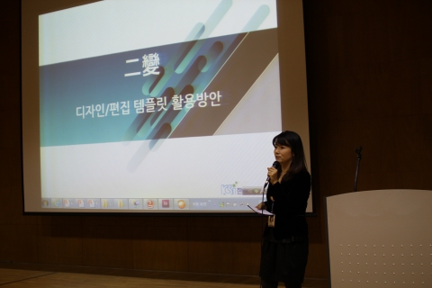 ‘출판: 二變一新’ 세미나 한국학술정보 곽유정 부장
디자인편집 템플릿 서비스
