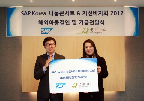 SAP 코리아  형원준 사장(왼쪽)이 4일 ‘SAP 코리아 나눔콘서트 & 자선바자회 2012’를 통해 모금된 수익금 전액을 국제구호개발 NGO 굿네이버스에 전달했다.
