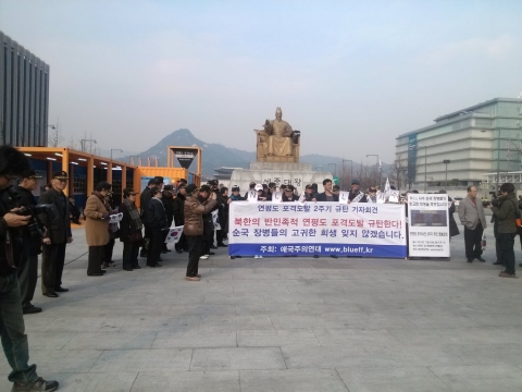 애국주의연대 회원들이 지난 21일 오후 광화문광장 세종대왕 동상앞에서 연평도 포격도발 규탄 기자회견을 개최하고 있다.