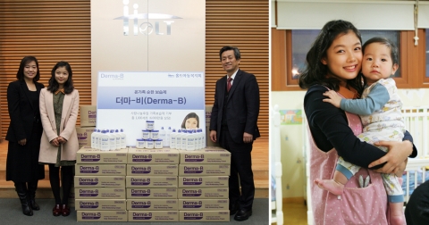 더마-비(Derma-B) 홀트아동복지회 기증식