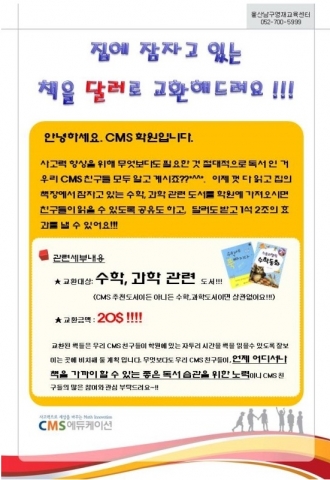 CMS울산남구영재센터, ‘쿠폰 마켓DAY’·‘독서권장 쿠폰 지급’ 행사 진행