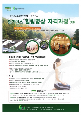 힐리언스 힐링명상 자격과정