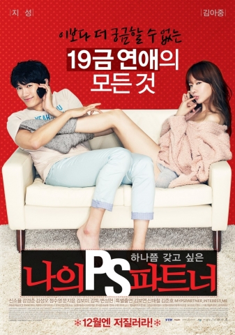 영화 '나의 PS파트너' 포스터