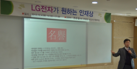 12월 4일 LG전자 권순일 부장의 동명대 초청