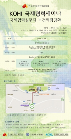 국제협력 세미나 포스터