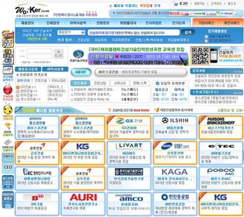 6일 현재 건설워커 첫화면. 화면중앙에 포스코건설, GS건설, 파슨스브링커호프, 금호건설, KG엔지니어링, 삼성물산, 한진중공업, 현대엠코 등 연회원사의 수시채용이 눈에 띈다. [사진: 건설워커]