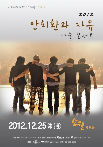 안치환과 자유 콘서트 포스터