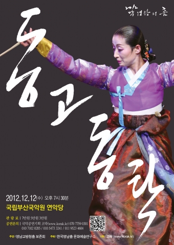 2012 박경랑의 춤 동고동락 포스터
