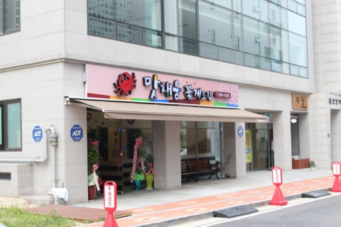 맛채움꽃게조림