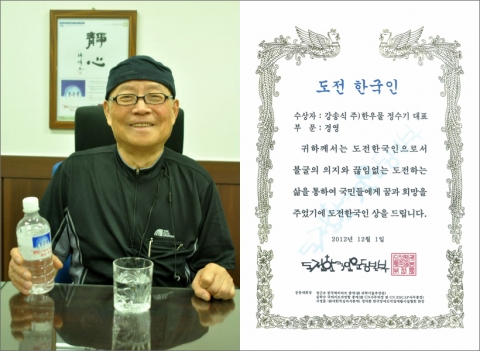 도전 한국인 상을 수상한 (주)한우물 강송식 대표이사