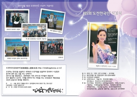 도전한국인 시상식 팜플렛