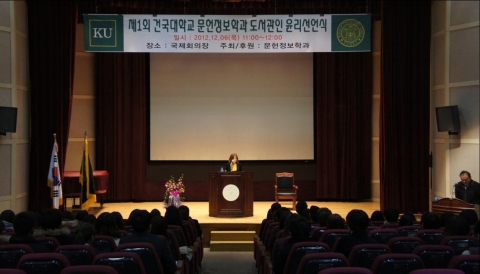 건국대 문헌정보학과장의 인사말(노영희 교수)