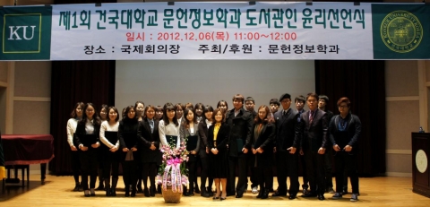 ‘제1회 도서관인 윤리선언식’을 마친 4학년 졸업예정자와 노영희 교수