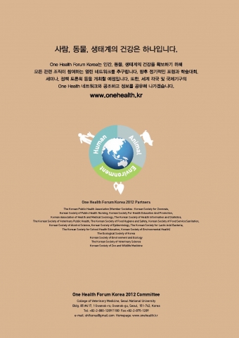 국내 최초 ‘원헬스(One Health)’ 포럼 개최
