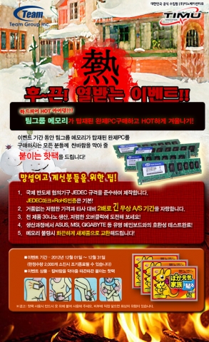 핫팩 증정 안내 이벤트 페이지