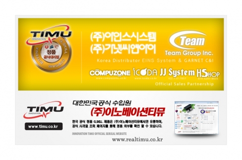 이노베이션티뮤 지정 공식 대리점 안내
