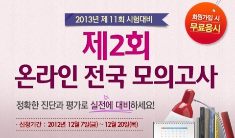사회복지사 전문 온라인 교육기업 ㈜에듀윌(대표 양형남, eduwill.net)은 ‘사회복지사 1급 제2회 온라인 모의고사’를 실시한다.