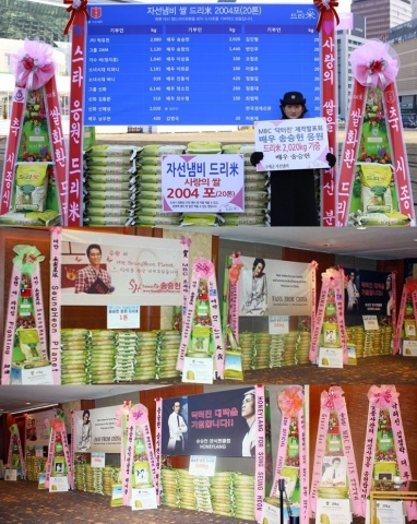 자선냄비에 기부된 송승헌 응원 드리미 쌀화환