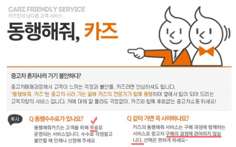 동행해주는 중고차사이트가 있다고?