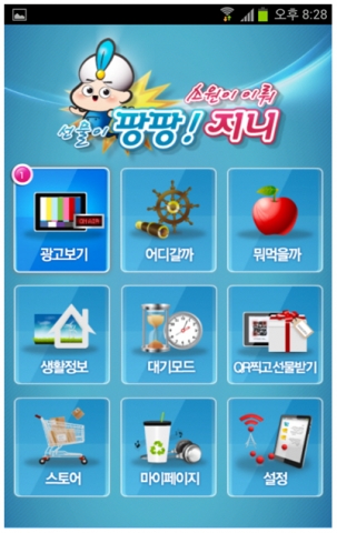 '팡팡지니' 어플