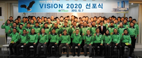 비전 2020 선포식