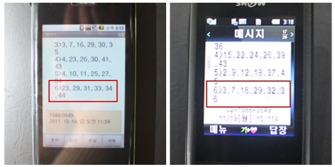 463회 류홍진(좌), 521회 노창일 씨의 로또 1등 번호 수령 내역