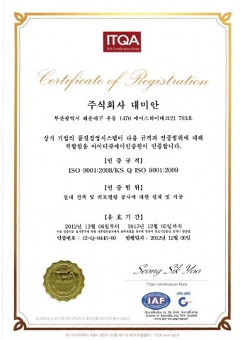 병원인테리어그룹 대미안, 인테리어부문 ISO9001 획득
