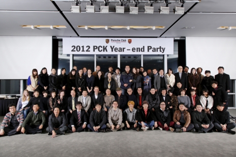 포르쉐 클럽 코리아(Porsche Club Korea: PCK)는 12월 8일 서울 강서구에 위치한 메이필드 호텔에서 PCK 2012 송년회를 개최했다.